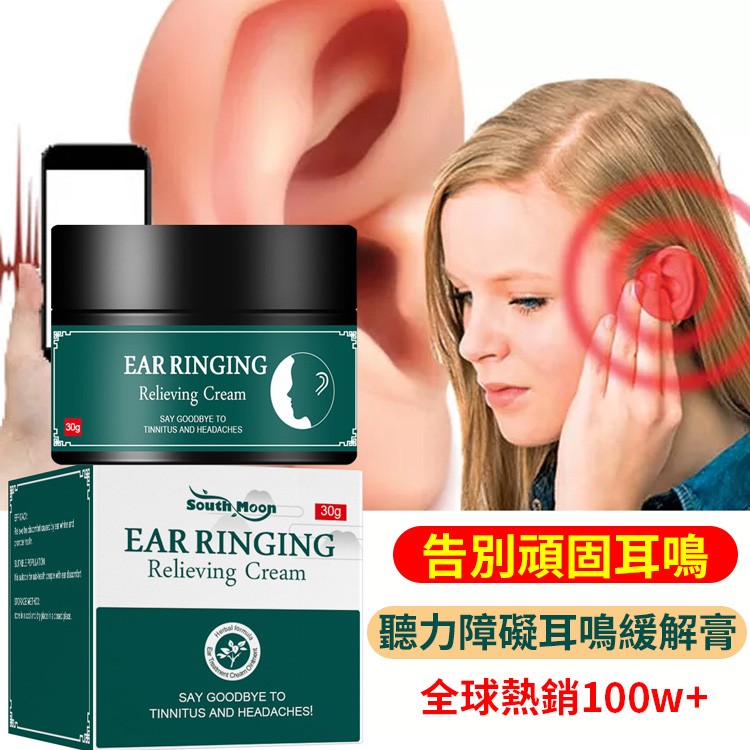 聽力障礙耳鳴緩解膏，耳鳴自療法，有效解決耳鳴